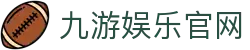 九游娱乐官网首页 - 官方入口与手机版导航说明